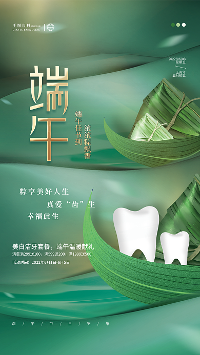 创意小清新浓浓粽飘香端午佳节到节日营销活动海报