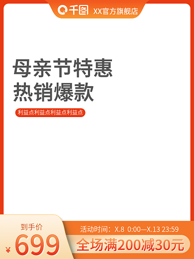 日常促销母亲节特惠热销爆款限时抢大促母亲节主图边框