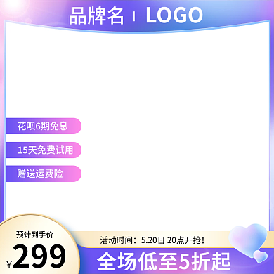 电商美妆赠送运费险活动时间520粉紫色