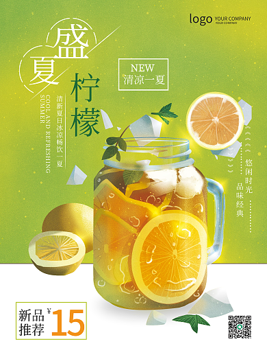 夏日畅饮logo新品海报