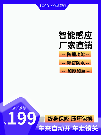 淘宝汽车用品防撞功能精密防水锁主图直通车主图