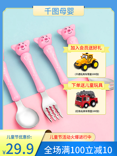 儿童节母婴产品汤勺主图