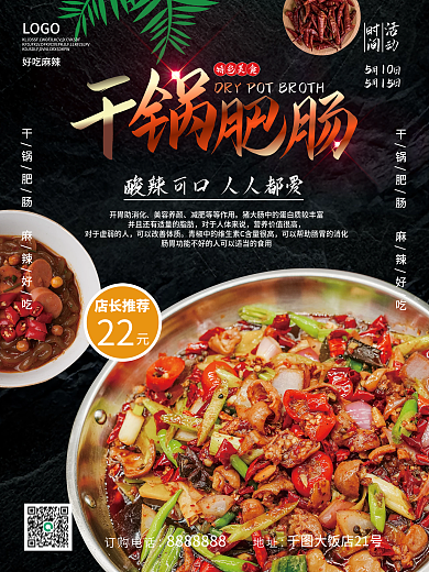 特色干锅活动时间海报