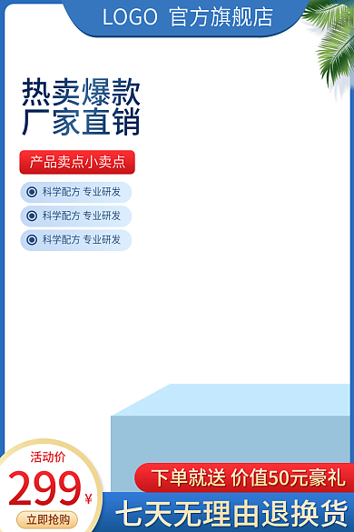 淘宝主图活动价299五金机械工业配件直通车图