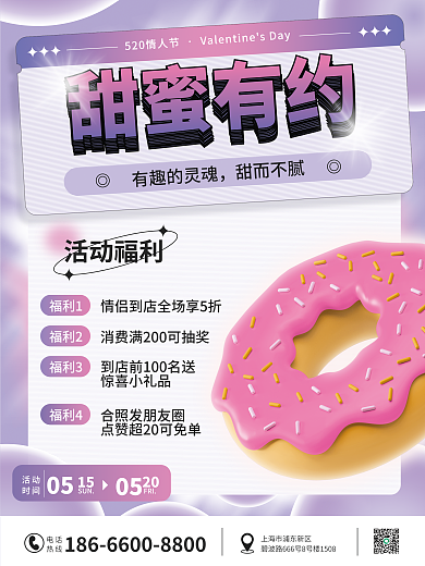 520情人节甜蜜有约有趣的灵魂宣传广告弥散光海报