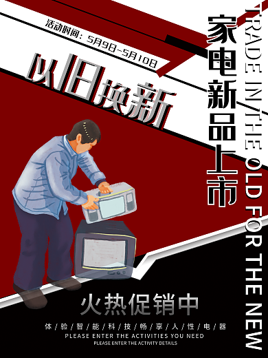新品上市活动时间火热促销中火热促销海报