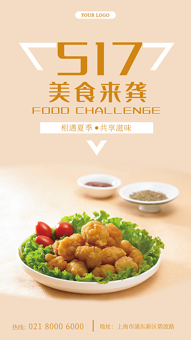 517美食节手机海报