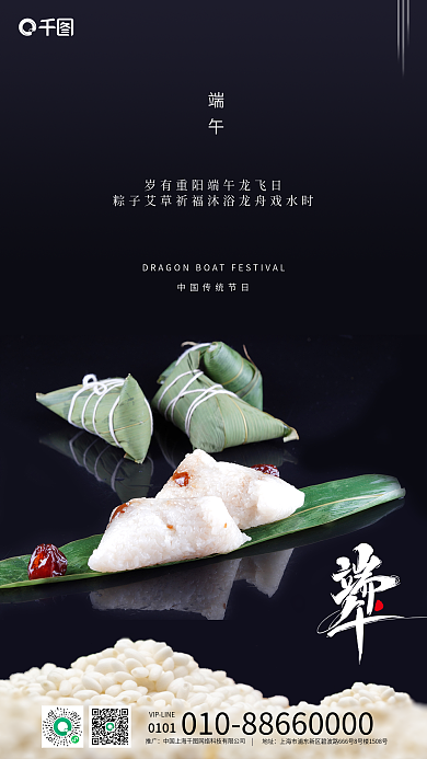 高清简约0101地址端午节艾草重阳节日海报
