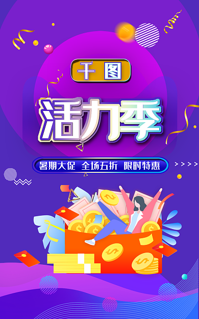 活力季活力季banner电商