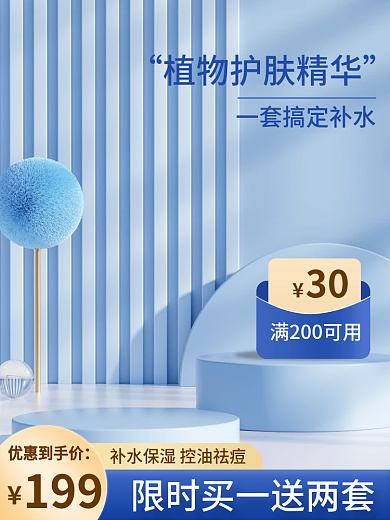 清新美妆30199主图淡蓝色个护