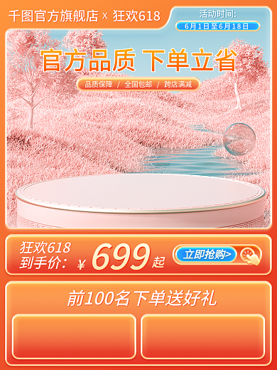 电商母婴狂欢618到手价双11双12红色主图