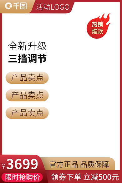 淘宝热销3699限时抢购价活动主图