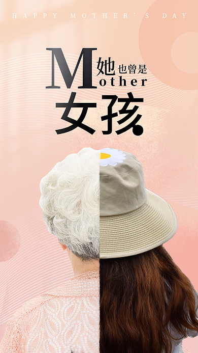 母亲节感恩女孩也曾是手机海报
