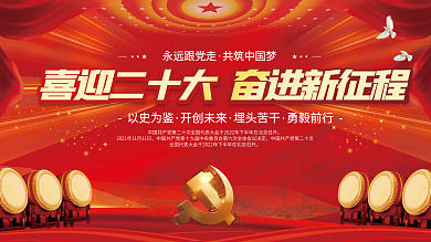 喜迎党以史为鉴开创未来大党建海报展板红色背景素材