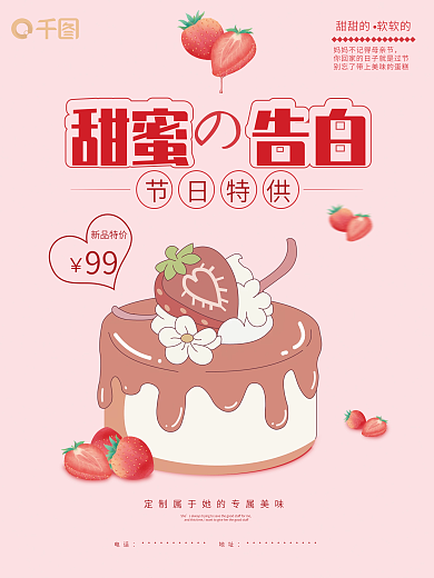母亲节的甜蜜告白节日特供活动海报