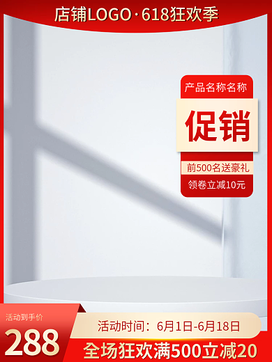 618电商促销活动到手价红色大促预热主图