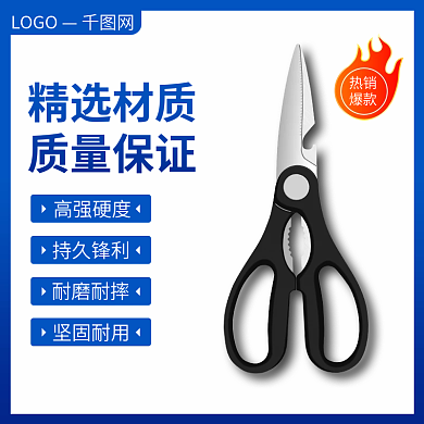 蓝色五金高强硬度持久锋利简约促销主图