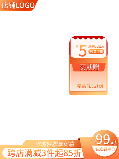 电商渐变领券下单买就赠双11双12大促99图