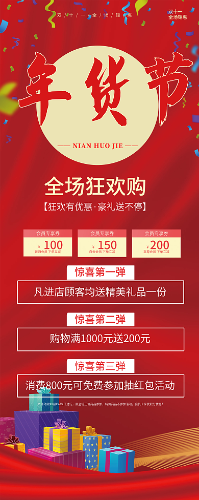红色促销惊喜第一弹惊喜第三弹年货节大促易拉宝
