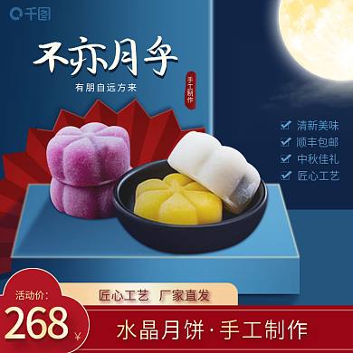 中秋节水晶活动价268主图