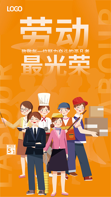 简约大气2022劳动节日海报