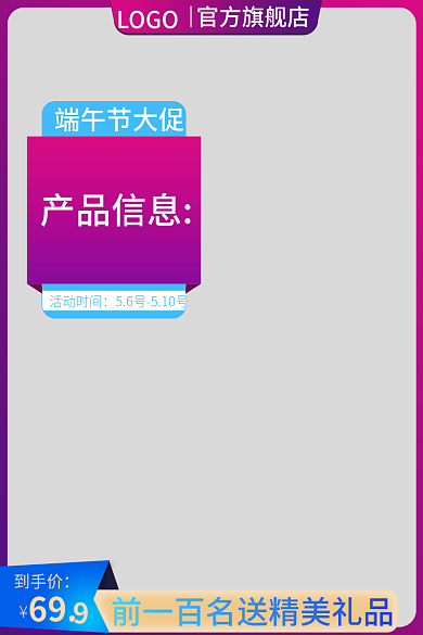 淘宝通用端午节大促活动时间主图直通车