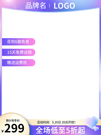 电商美妆赠送运费险活动时间520粉紫色