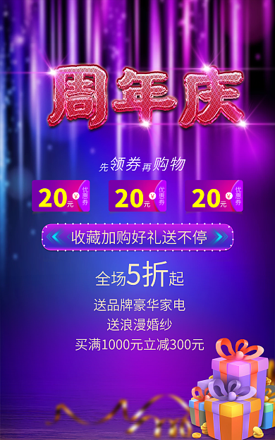炫紫红送浪漫婚纱先再庆数码家电日用品促销海报