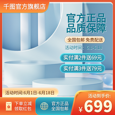 电商红色下单立减领取红包数码家电促销主图直通车活动