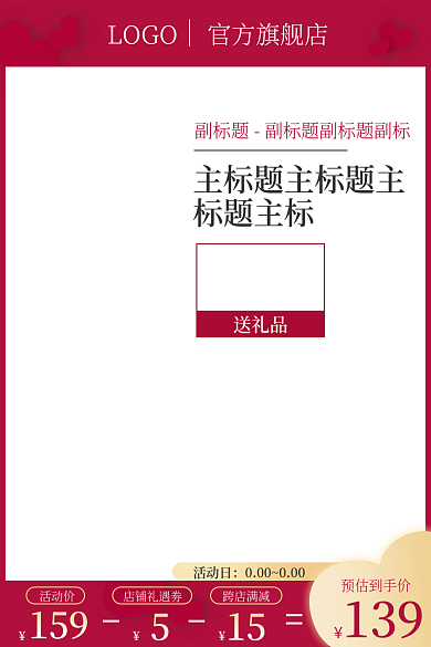 电商主图官方旗舰店LOGO直通车活动