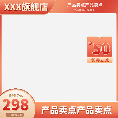 中国风国潮50领券到手价大促主图