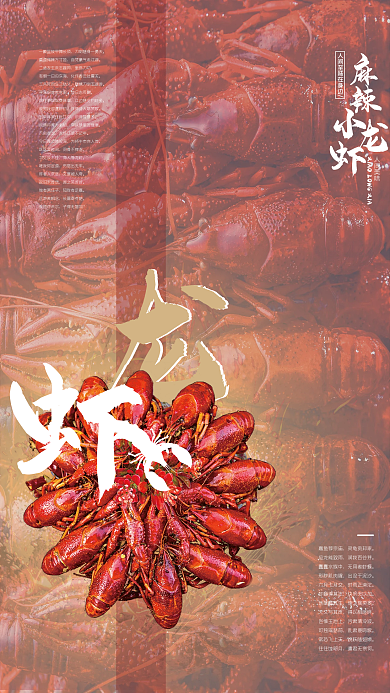 渐变简约嘉鱼荐宗庙灵龟贡邦家麻辣小龙虾海报