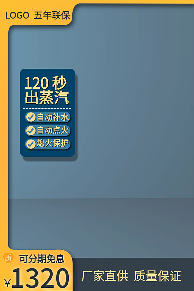 淘宝电商1320可分期免息钻展家电蒸汽发生器背景