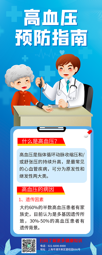 蓝色医疗遗传因素电话长图海报