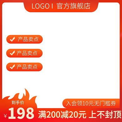 红色促销火图标大促活动主图直通车