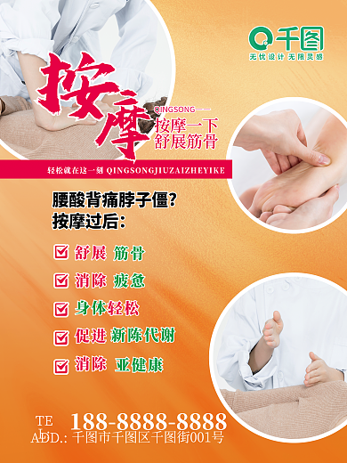 按摩院ADDTEL足疗推背养生摄影宣传海报