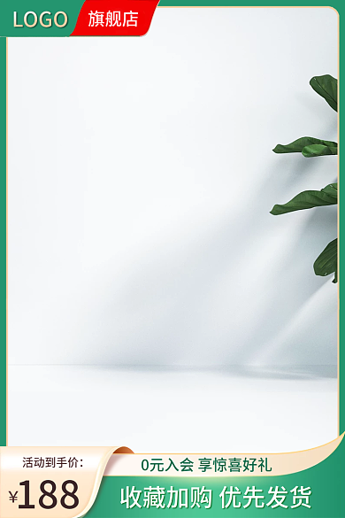 淘宝1688旗舰店活动到手价用品家居日用促销主图