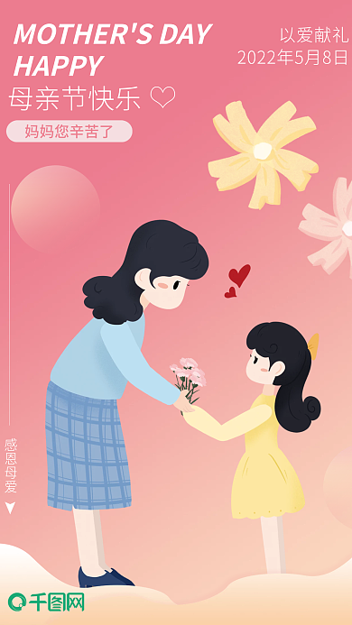 母亲节粉色HAPPY母亲节快乐节日海报