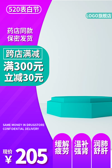 淘宝电商药店同款保密发货主图直通车钻展背景