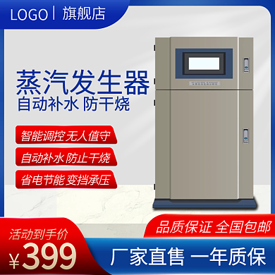 蒸汽发生器活动到手价399直通车