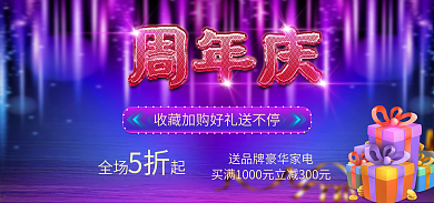 炫紫红全场起5折庆数码家电日用品促销海报
