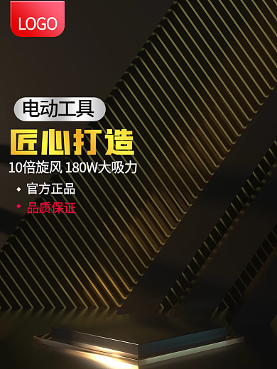 电动工具五金主图黑金主图黑色主图c4d主