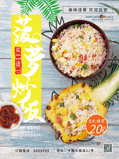 特色菠萝买二送一logo海报