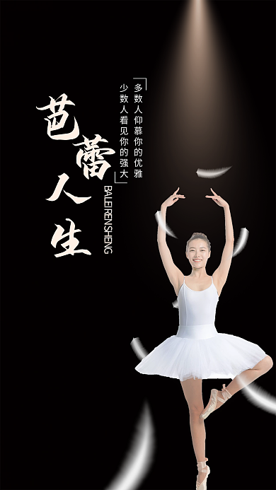 黑色简约芭蕾舞海报