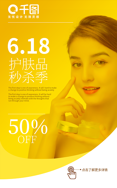 护肤品促销活动秒杀618推广电商海报