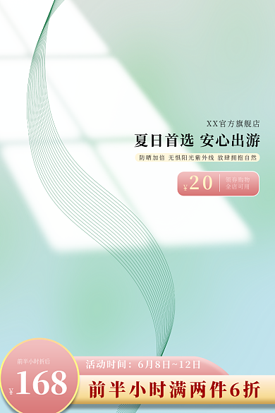 促销折扣活动时间领券购物直通车主图
