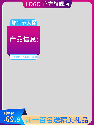 淘宝通用端午节大促活动时间主图直通车