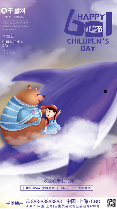 插画风上海CBD地产海报