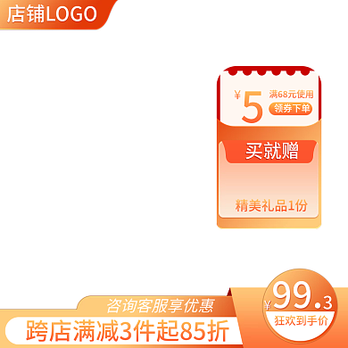 电商渐变99买就赠双11双12大促99图