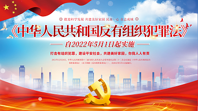 解读有组织立法的目的社会秩序犯罪法